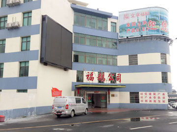 郴州福鹅食品日韩午夜在线观看车间装修工程